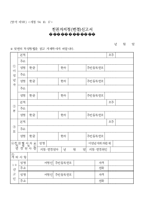 친권자지정(변경)신고서1 친권자지정(변경)신고서1